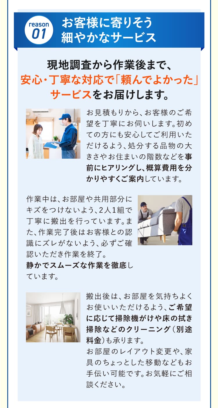 お客様に寄りそう細やかなサービス