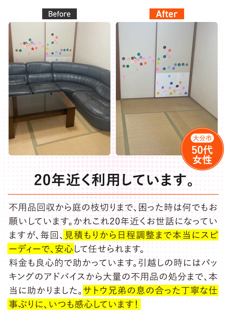 大分県の回収事例。20年近く利用しています。