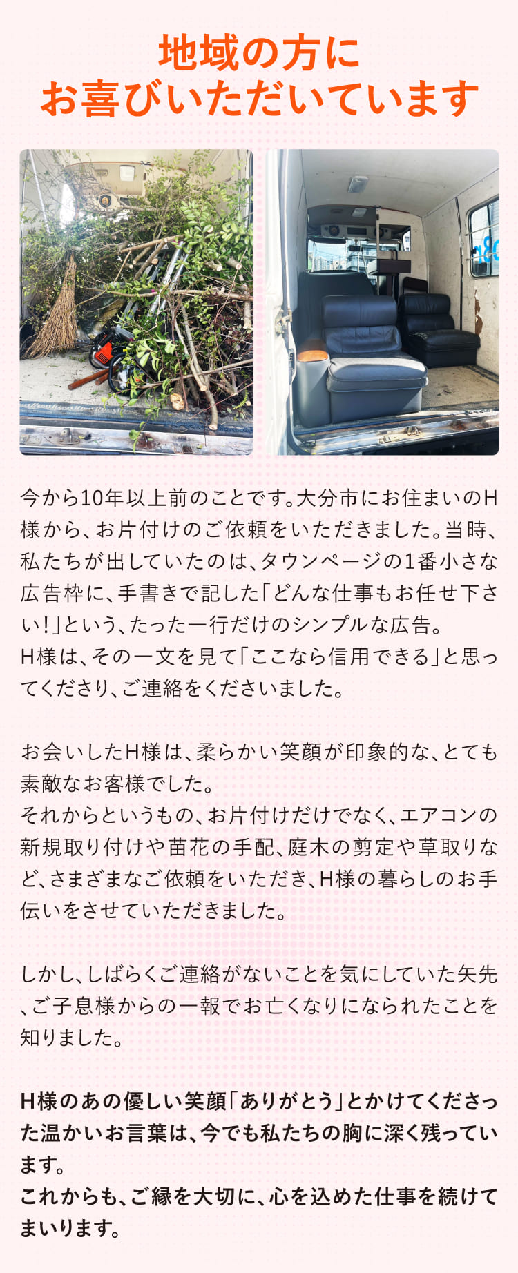 地域の方にお喜びいただいています