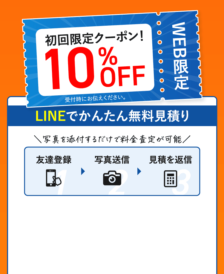 WEB限定、初回限定クーポン！10%OFF。